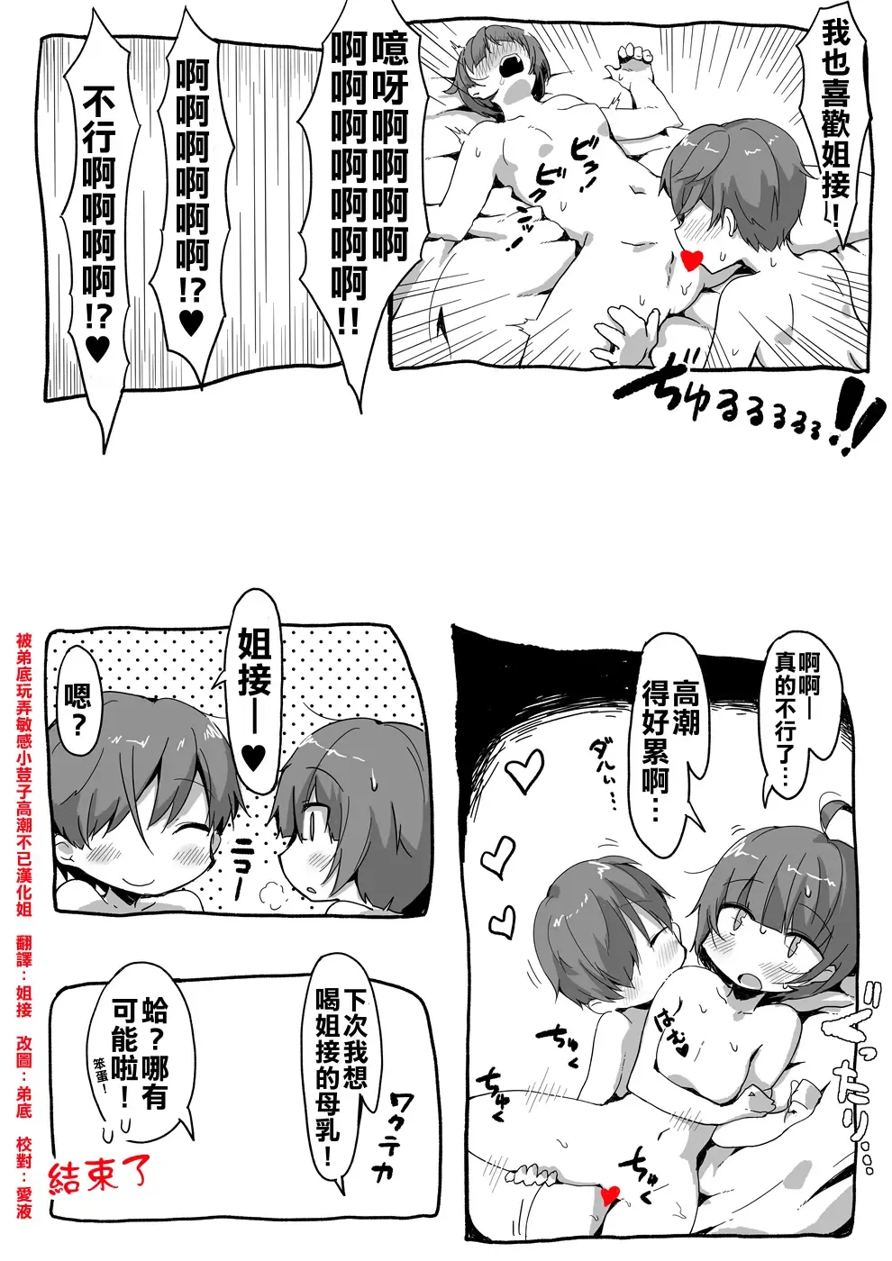 [Nise] Onee-chan wo Susurou Fhentai - Page 8