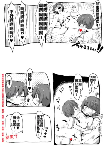 [Nise] Onee-chan wo Susurou Fhentai - Page 8