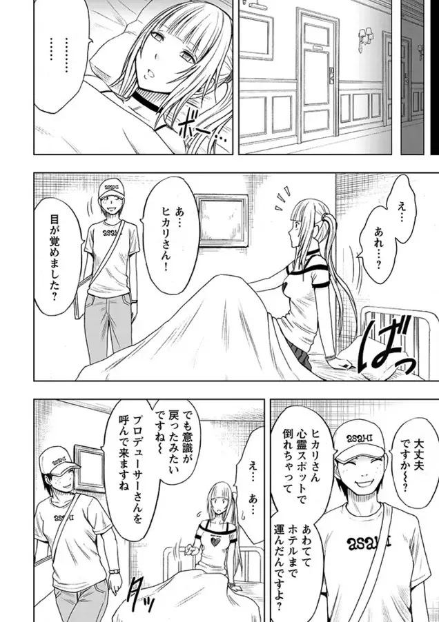 [Crimson] Binkan Idol to Kaikan Ghost Fhentai - Page 10