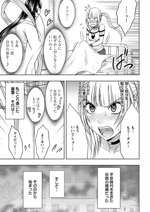 [Crimson] Binkan Idol to Kaikan Ghost Fhentai - Page 29