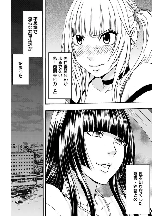 [Crimson] Binkan Idol to Kaikan Ghost Fhentai - Page 30