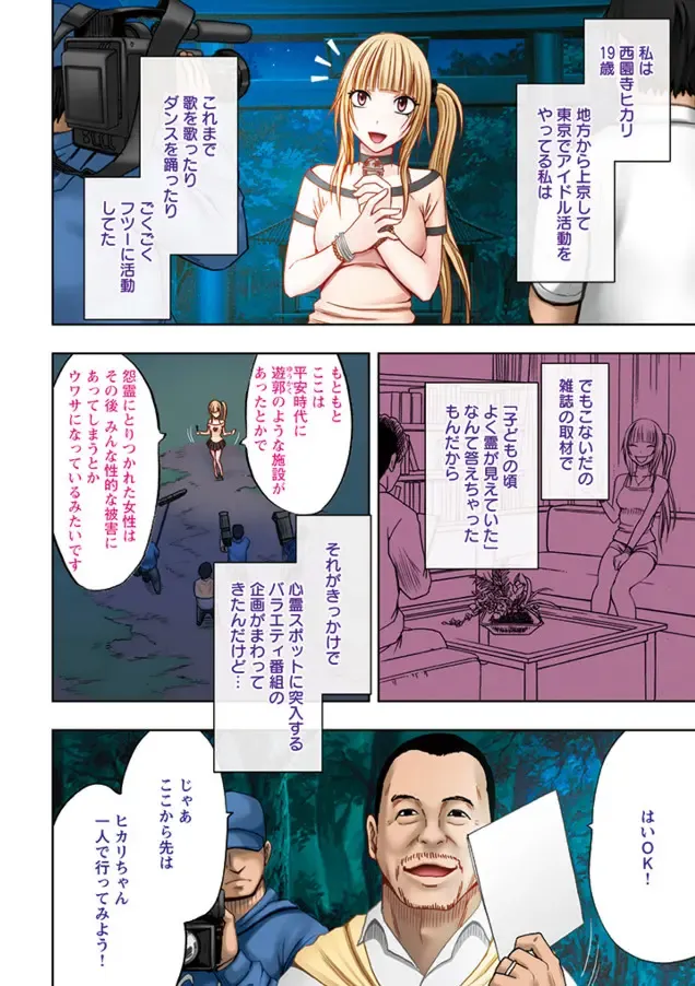 [Crimson] Binkan Idol to Kaikan Ghost Fhentai - Page 6