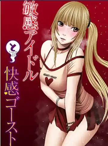 Read [Crimson] Binkan Idol to Kaikan Ghost - Fhentai