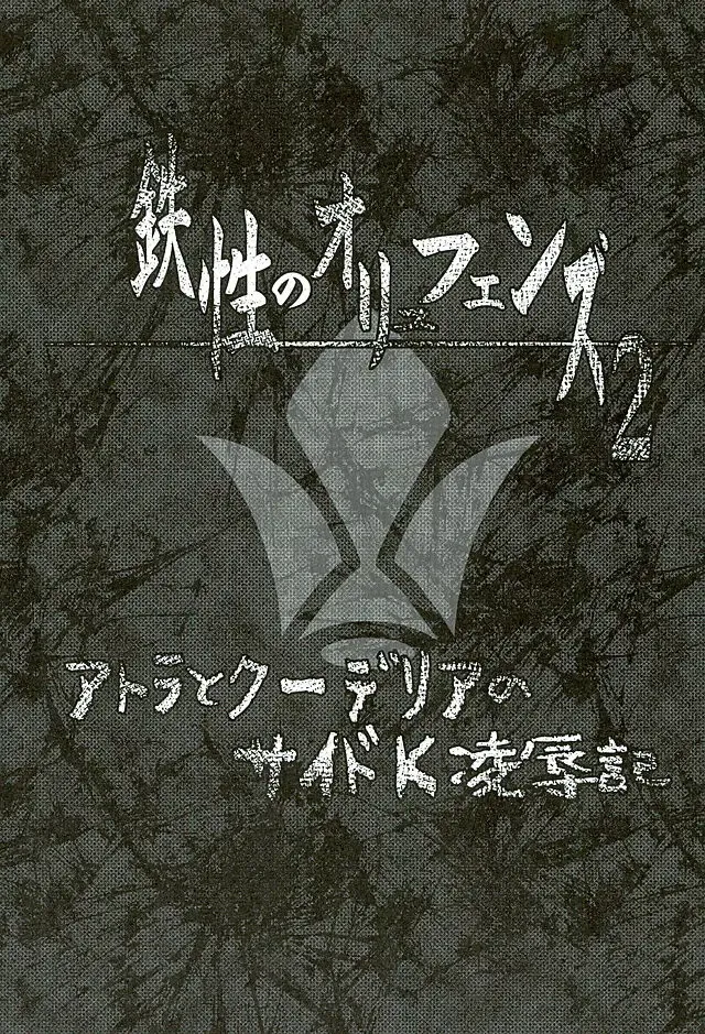 [Imaki Hitotose] Atra to Kudelia no Side K Ryoujokuki Fhentai - Page 3