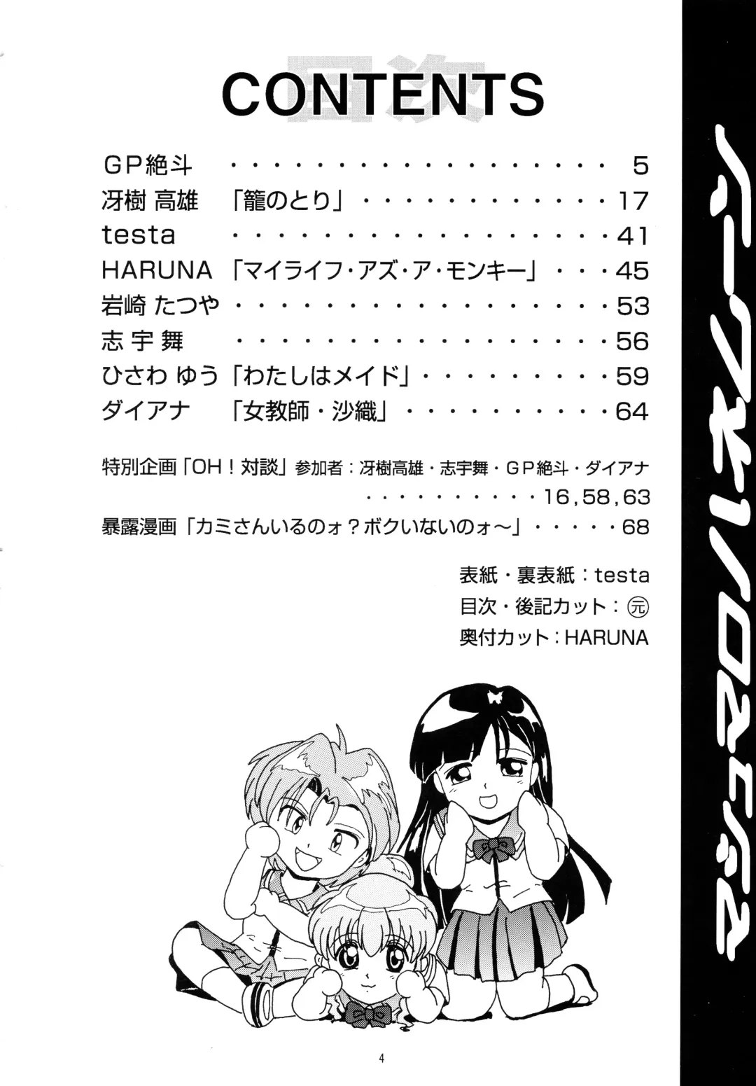 [Haruman - Saeki Takao] Marshmallow Honeymoon Fhentai - Page 4