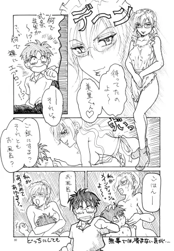 [Haruman - Saeki Takao] Marshmallow Honeymoon Fhentai - Page 60