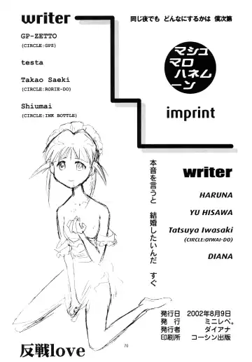 [Haruman - Saeki Takao] Marshmallow Honeymoon Fhentai - Page 70