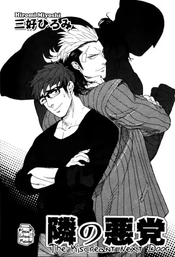[Miyoshi Hiromi] Tonari no Akutou | The Miscreant Next Door Fhentai - Page 2