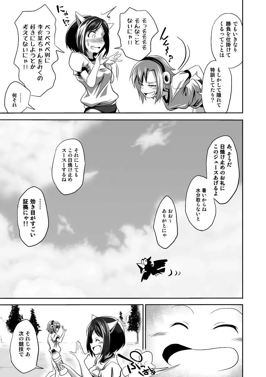 [Yaneko Uta] Shiritsu Kusuguri Gakuen Maekawa Miku to Tada Riina no Kusuguri Undoukai Fhentai - Page 8
