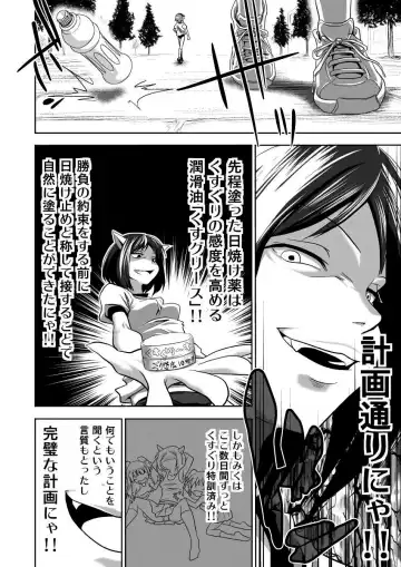 [Yaneko Uta] Shiritsu Kusuguri Gakuen Maekawa Miku to Tada Riina no Kusuguri Undoukai Fhentai - Page 9
