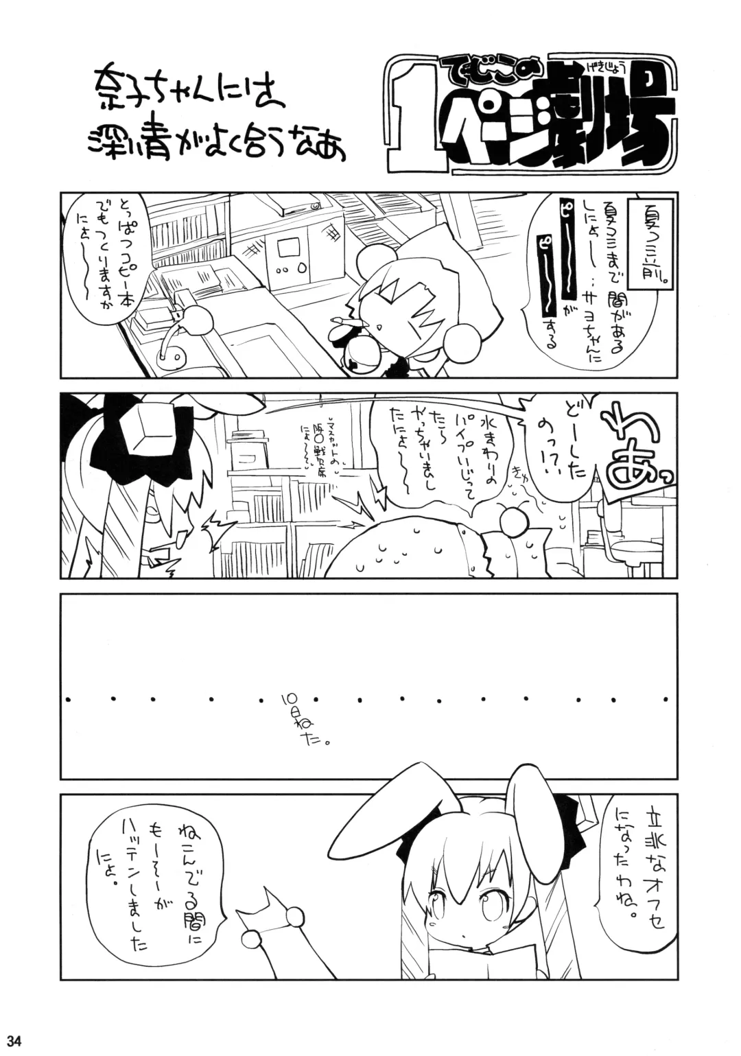 [Akitsuki Hirozumi - Oowada Tomari] Mujaki no Darakuen 3-jikanme Fhentai - Page 33