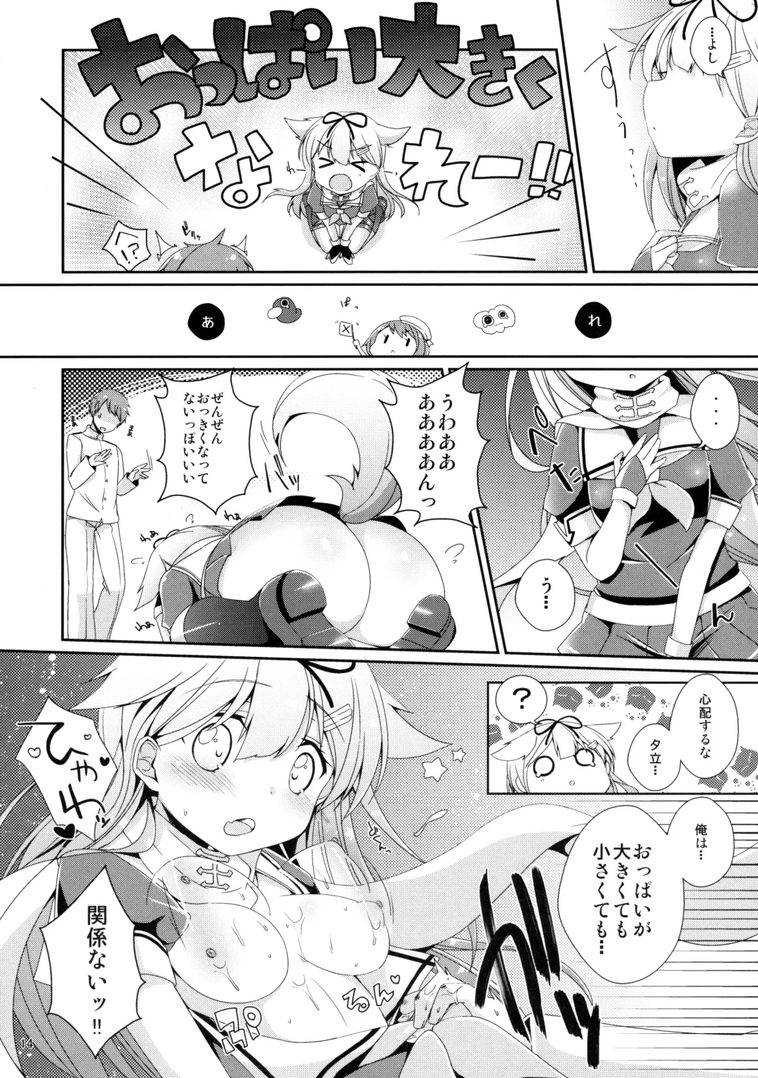 [Yuncha] Densetsu no Akai Shippo. Fhentai - Page 13