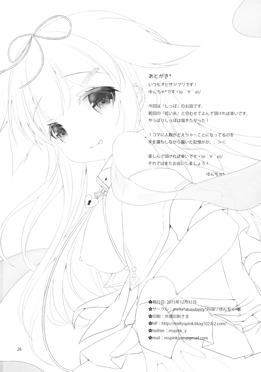 [Yuncha] Densetsu no Akai Shippo. Fhentai - Page 25