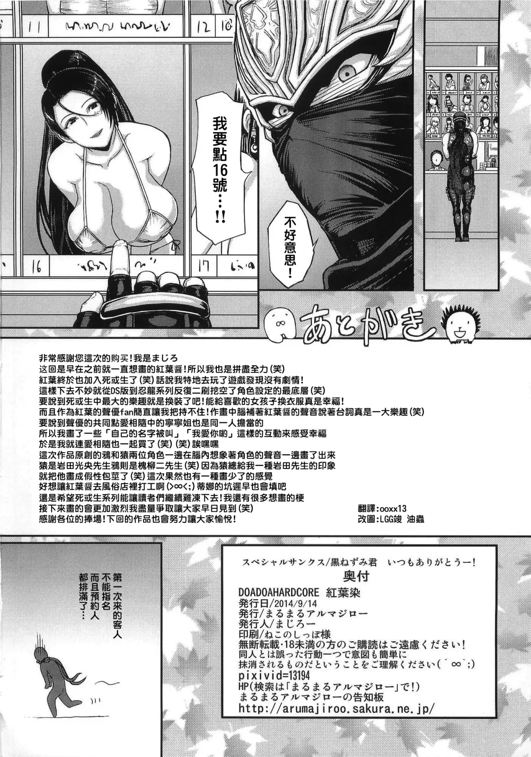 [Majirou] DOA DOA HARD CORE Momijizome Fhentai - Page 50