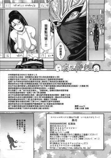 [Majirou] DOA DOA HARD CORE Momijizome Fhentai - Page 50