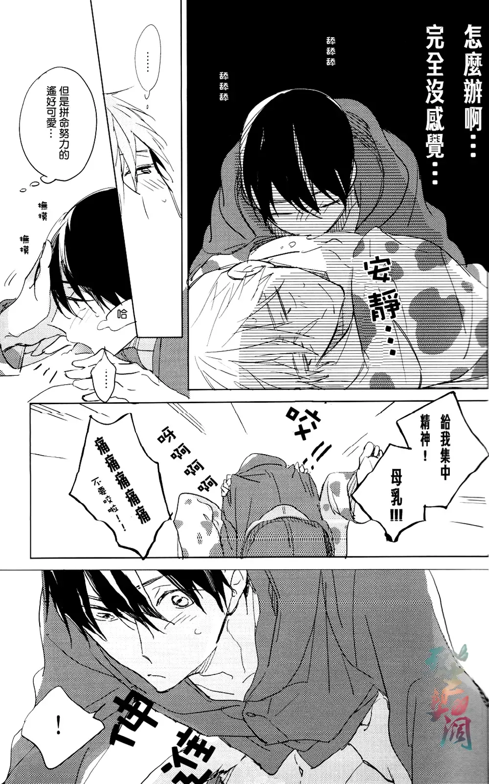 [Kashima] mow mow mow Fhentai - Page 12