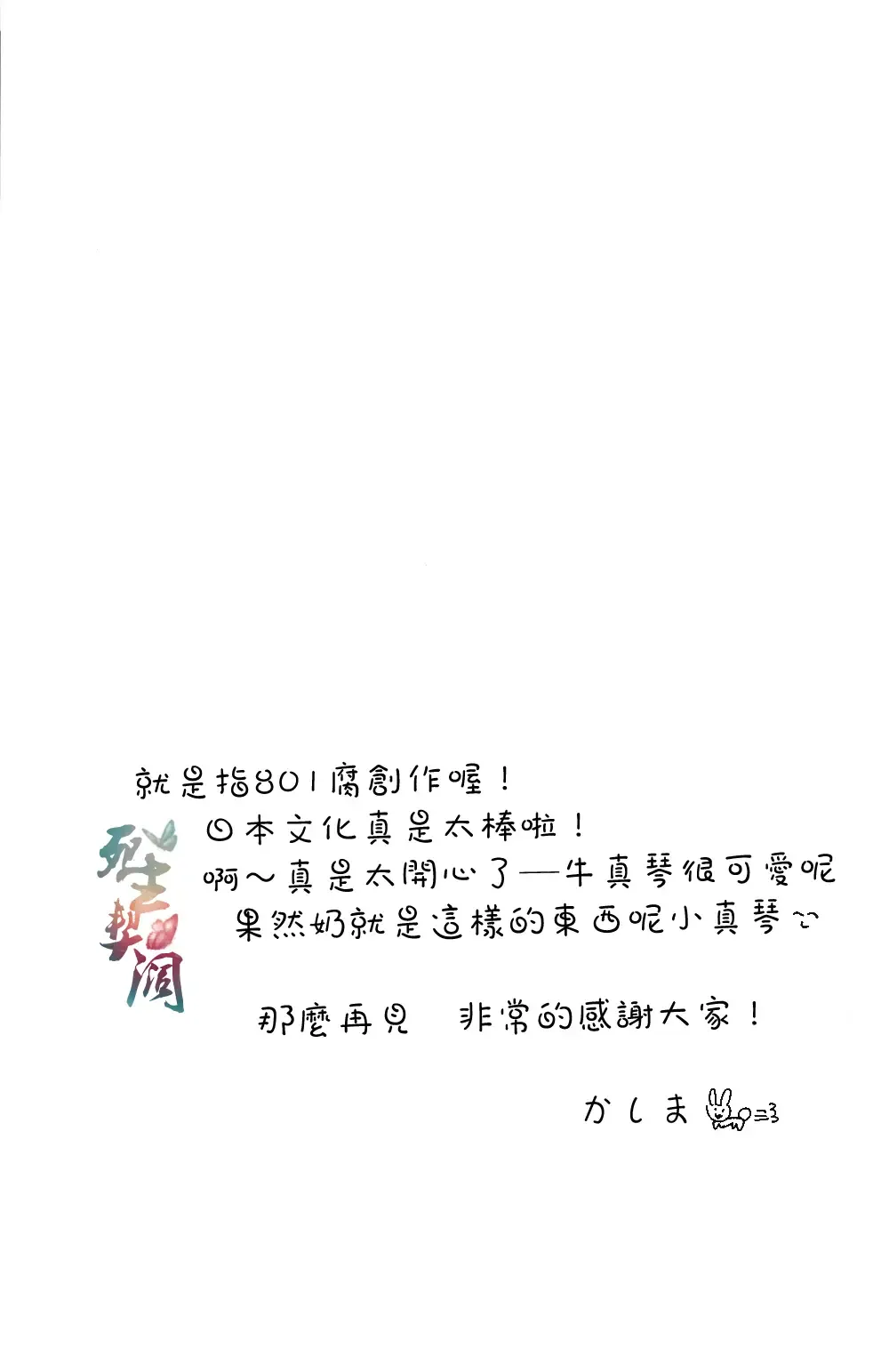 [Kashima] mow mow mow Fhentai - Page 20