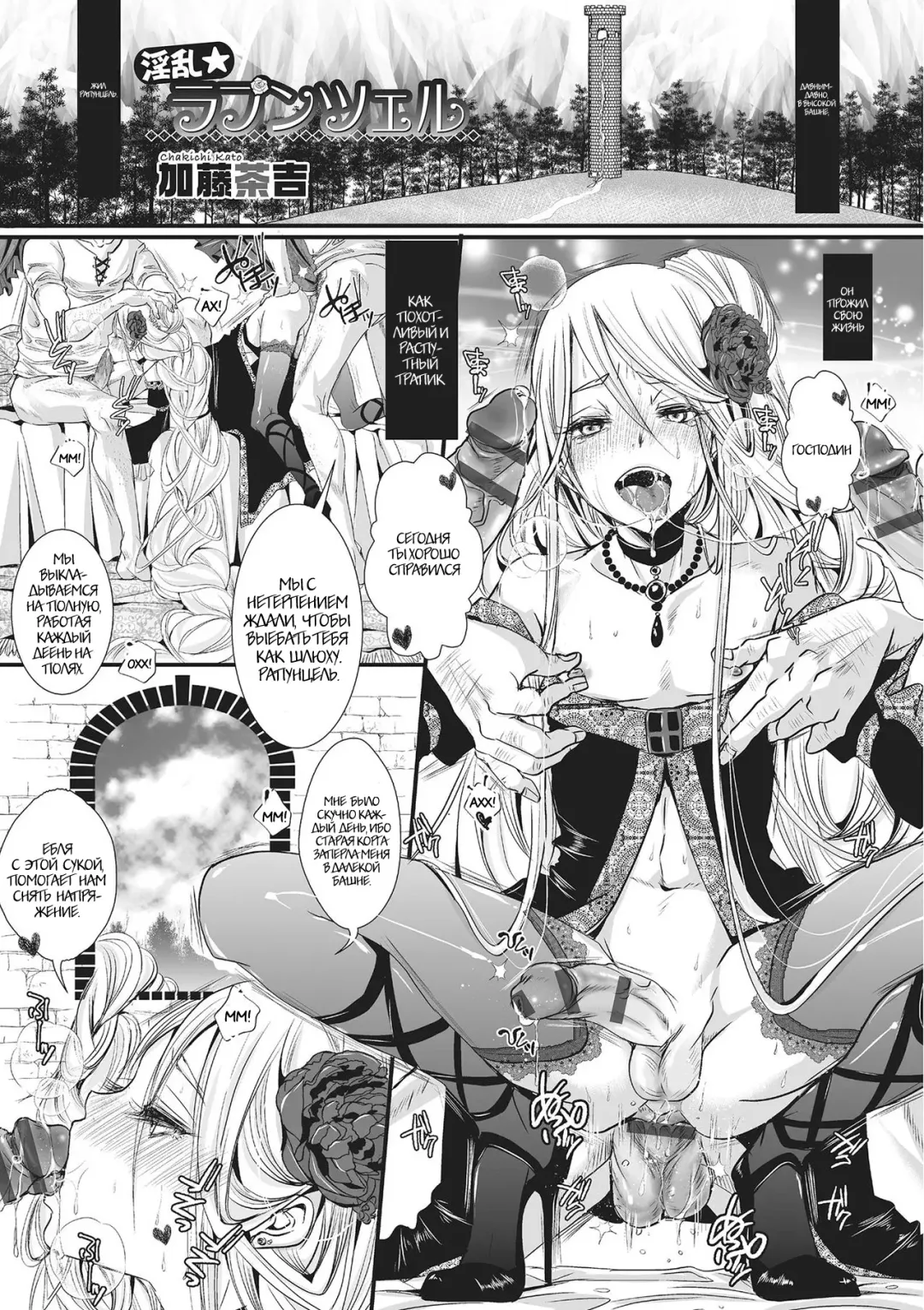 [Katou Chakichi] Inran Rapunzel Fhentai - Page 1