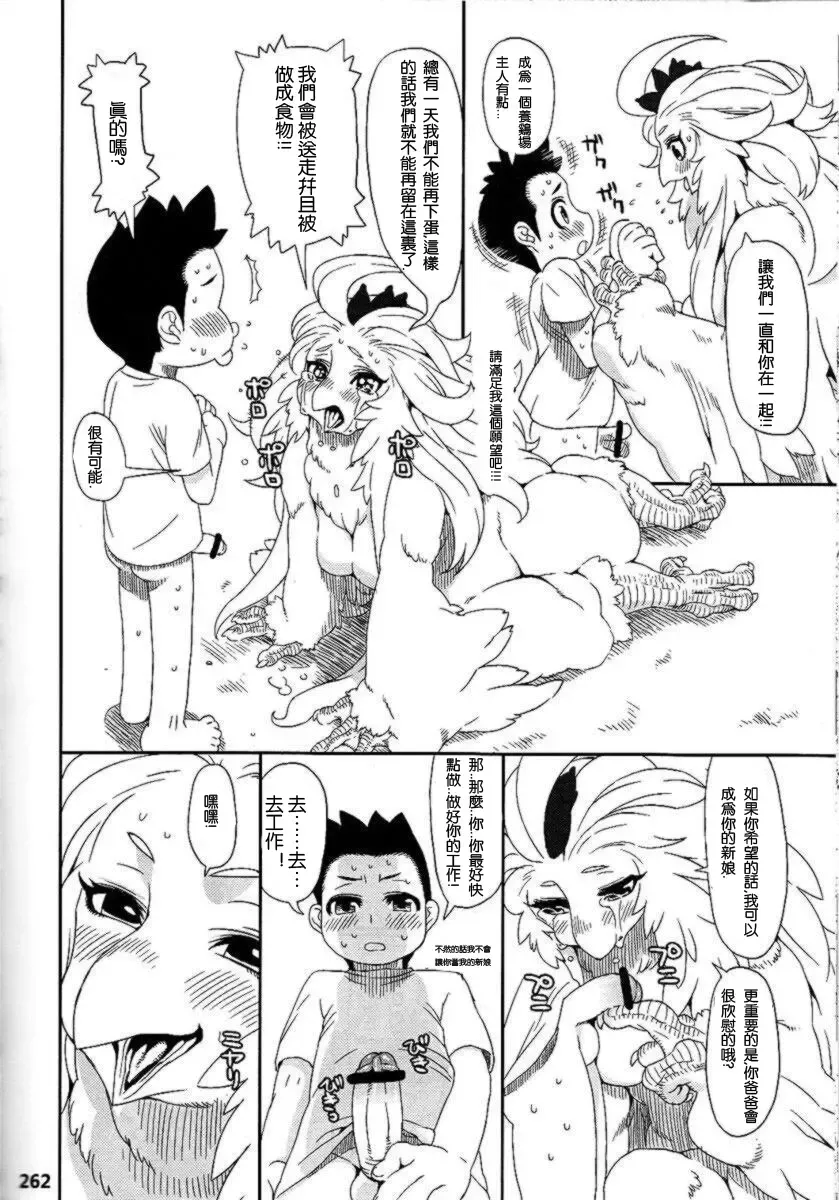 [Nezumin] Chicken Trap Fhentai - Page 12