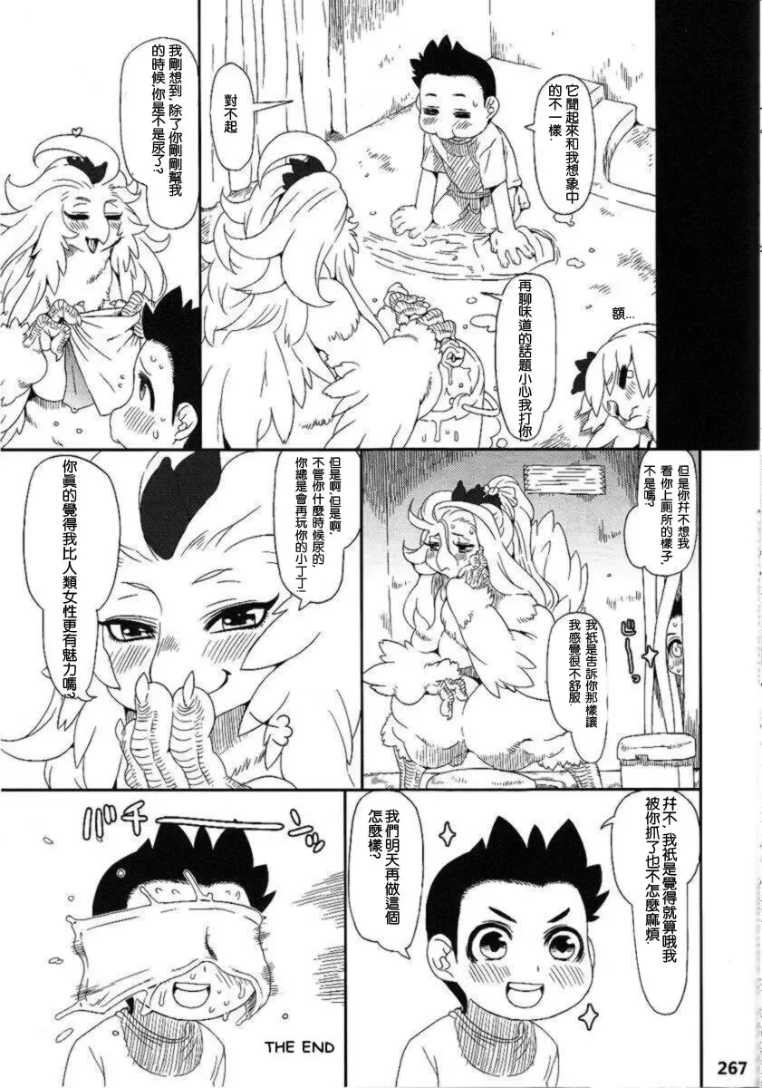 [Nezumin] Chicken Trap Fhentai - Page 17