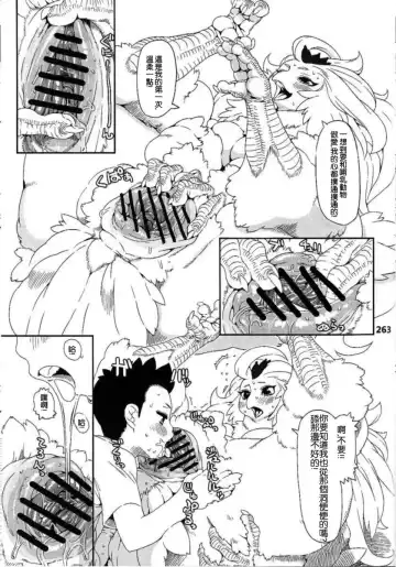 [Nezumin] Chicken Trap Fhentai - Page 13