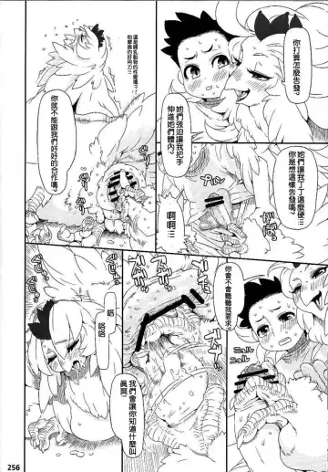 [Nezumin] Chicken Trap Fhentai - Page 6