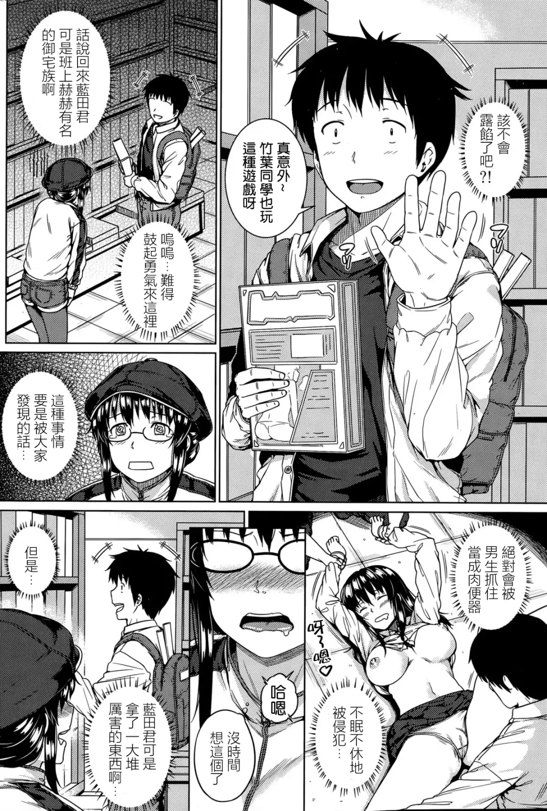 [Sajipen] Kanojo wa H na Game-nou Fhentai - Page 2