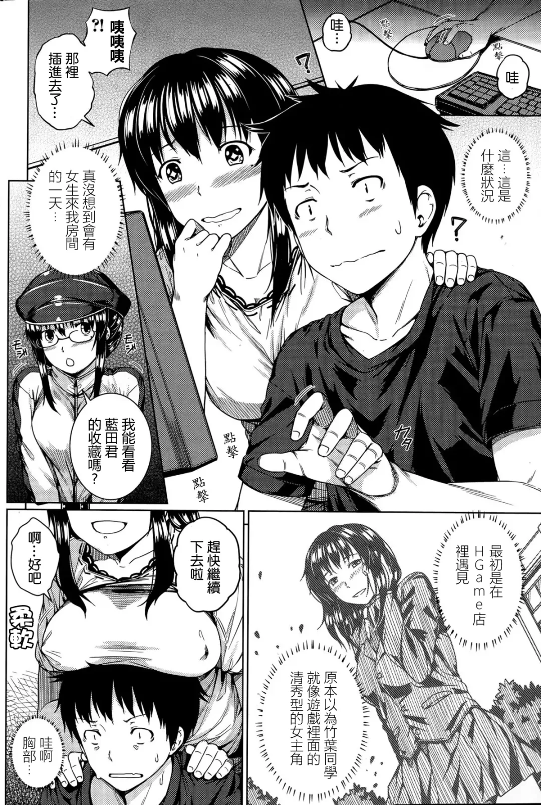 [Sajipen] Kanojo wa H na Game-nou Fhentai - Page 4