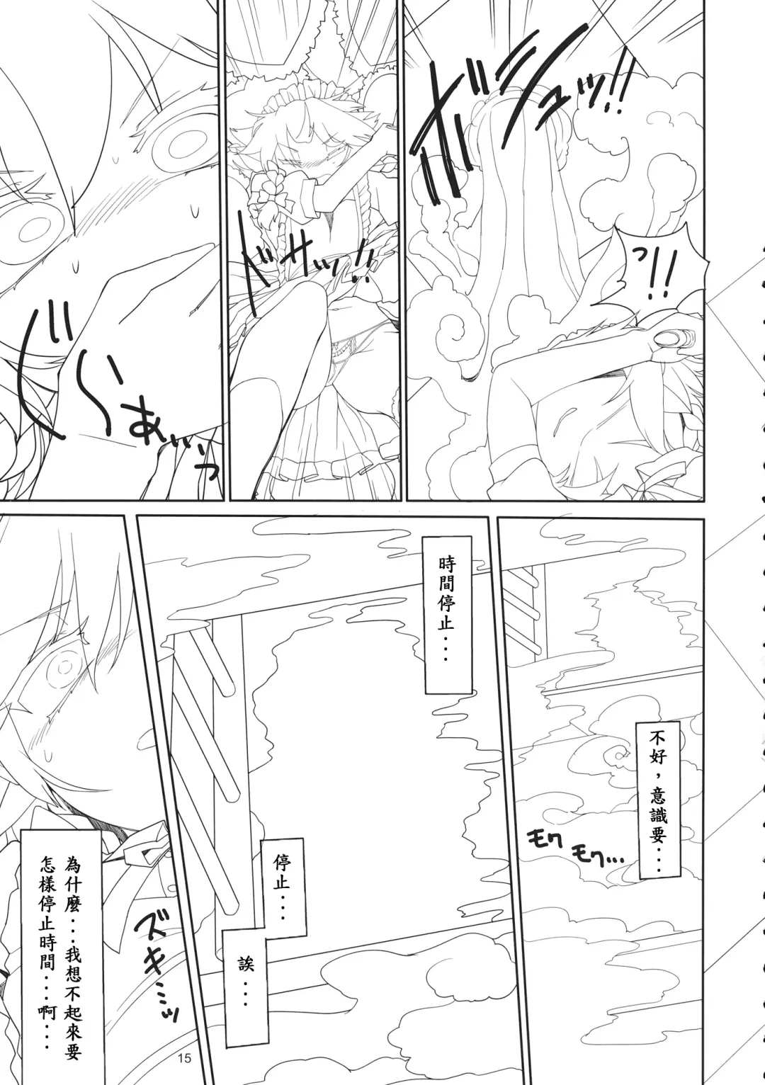 [Yassy] Sakuya Doll Fhentai - Page 15