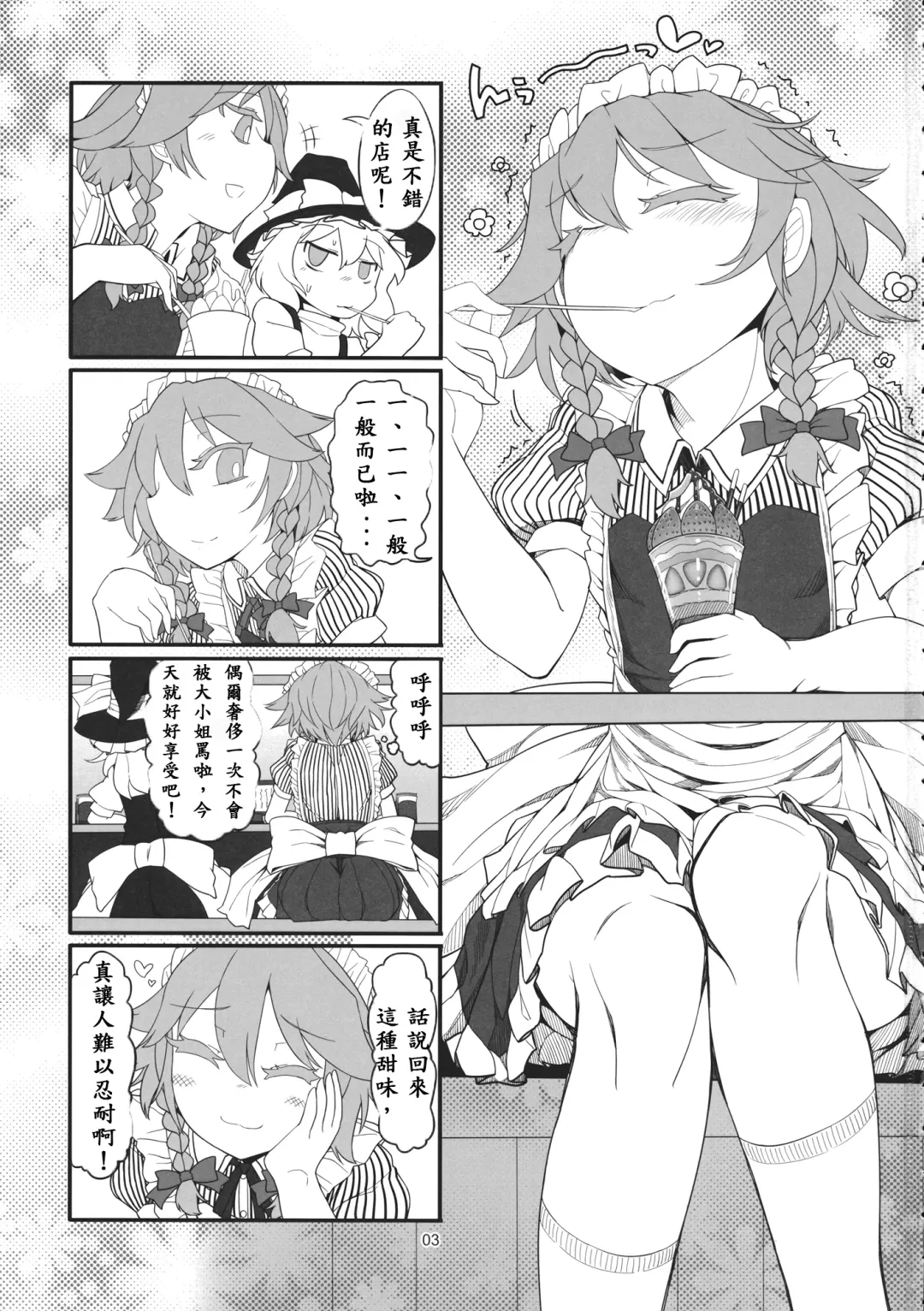 [Yassy] Sakuya Doll Fhentai - Page 3