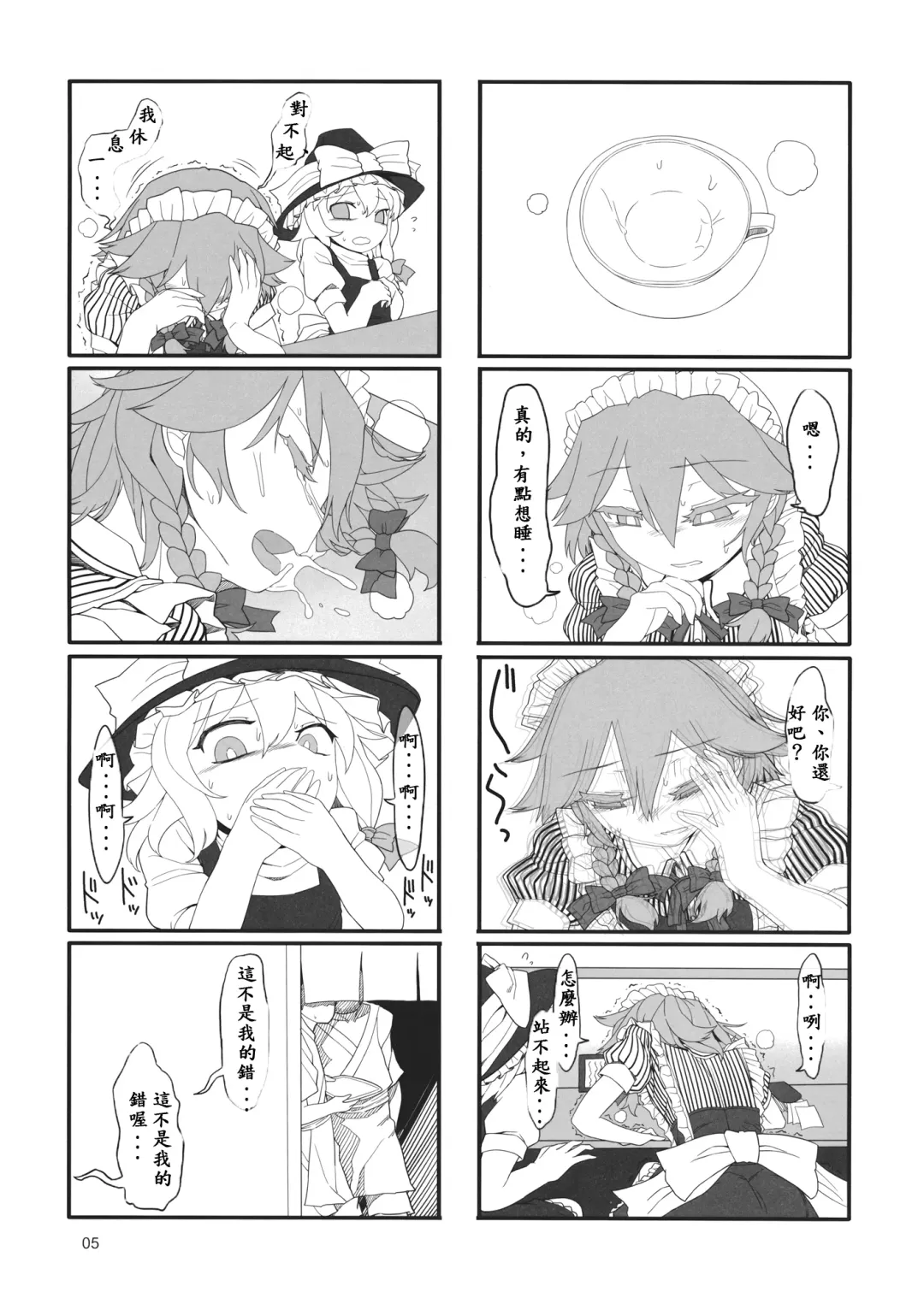 [Yassy] Sakuya Doll Fhentai - Page 5