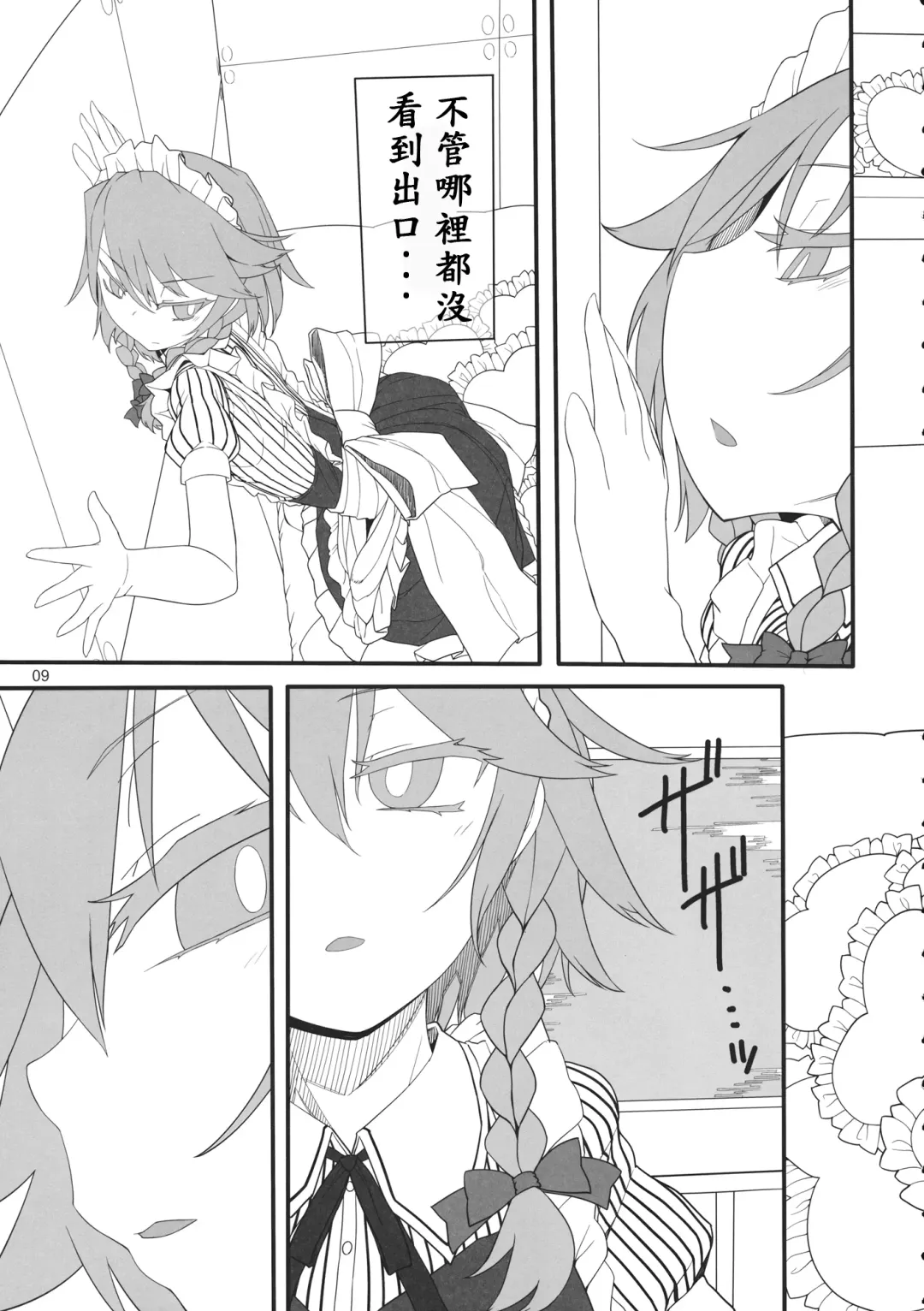 [Yassy] Sakuya Doll Fhentai - Page 9