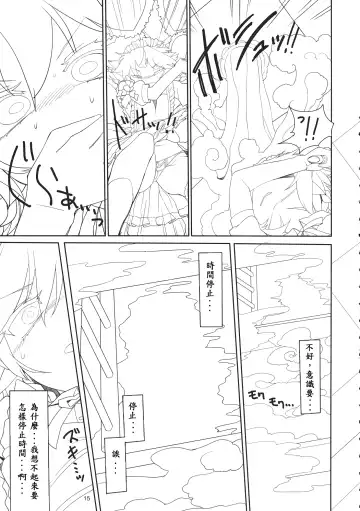 [Yassy] Sakuya Doll Fhentai - Page 15