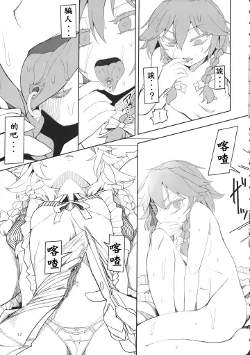 [Yassy] Sakuya Doll Fhentai - Page 17