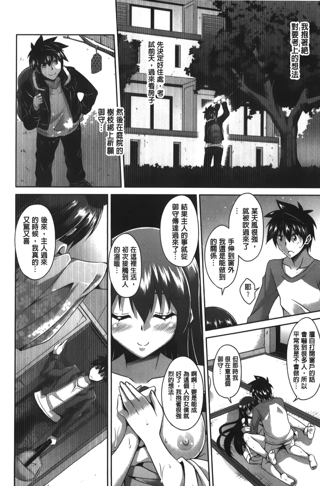 [Nikusoukyuu] Shibatte Nabutte | 綁起來玩弄她 Fhentai - Page 107