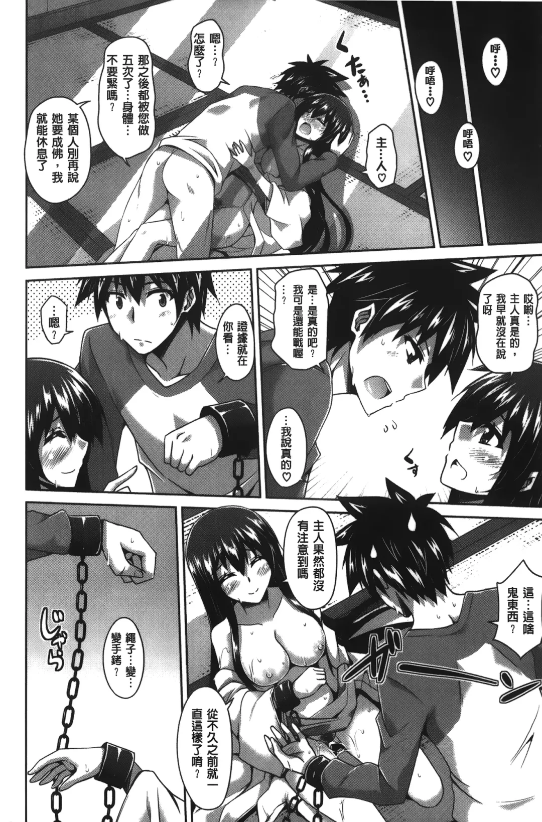 [Nikusoukyuu] Shibatte Nabutte | 綁起來玩弄她 Fhentai - Page 111