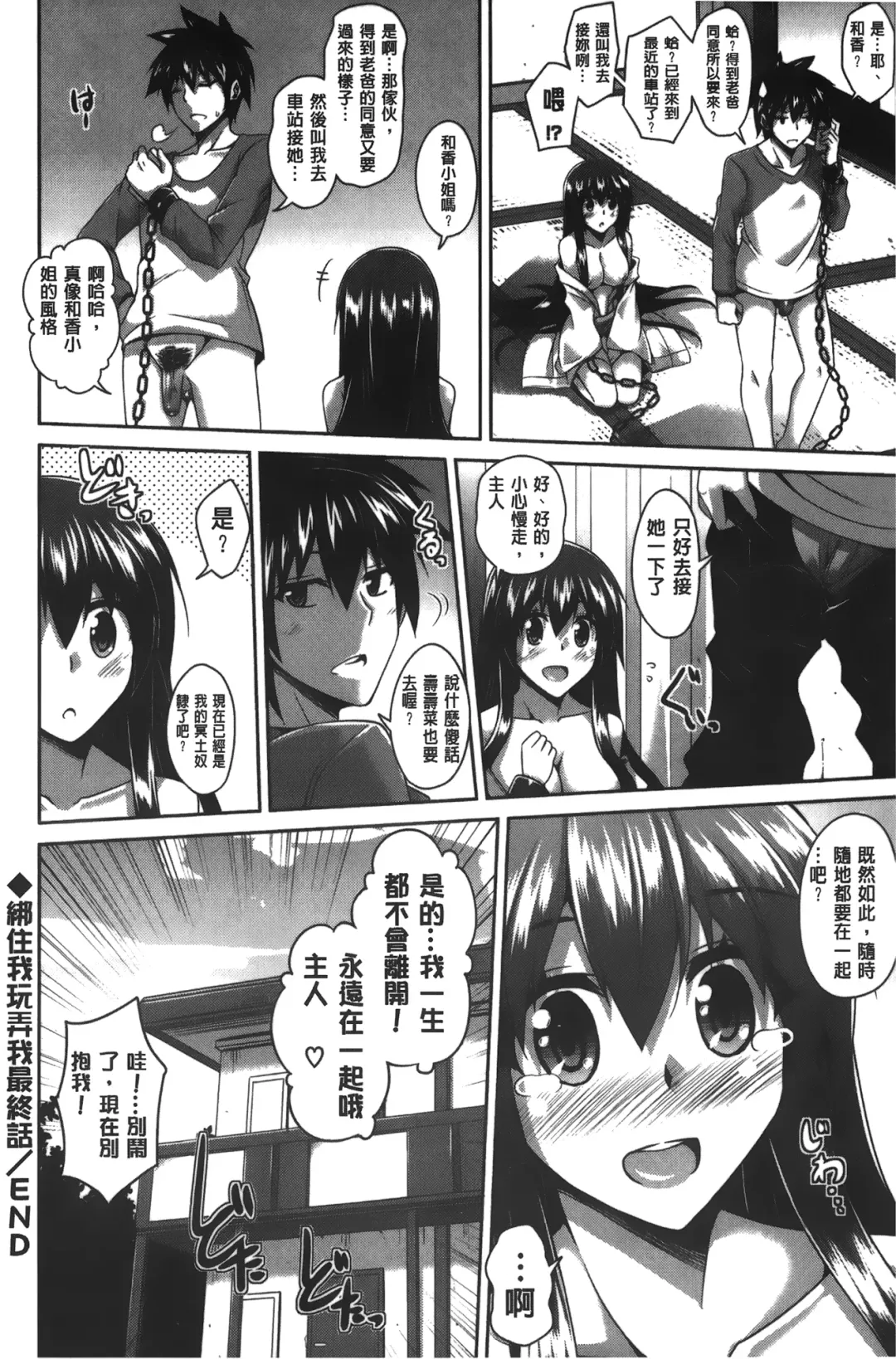 [Nikusoukyuu] Shibatte Nabutte | 綁起來玩弄她 Fhentai - Page 113