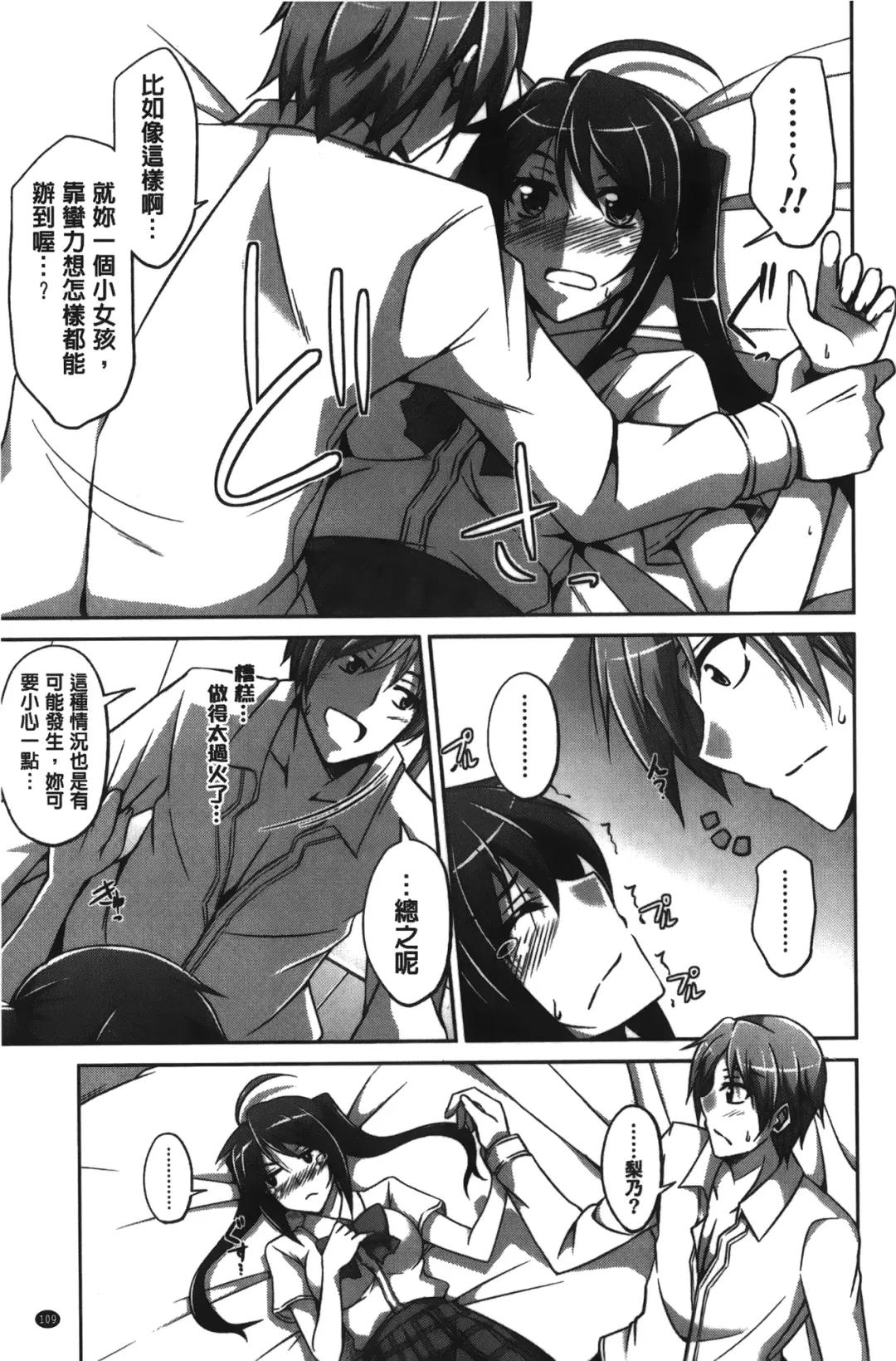 [Nikusoukyuu] Shibatte Nabutte | 綁起來玩弄她 Fhentai - Page 118