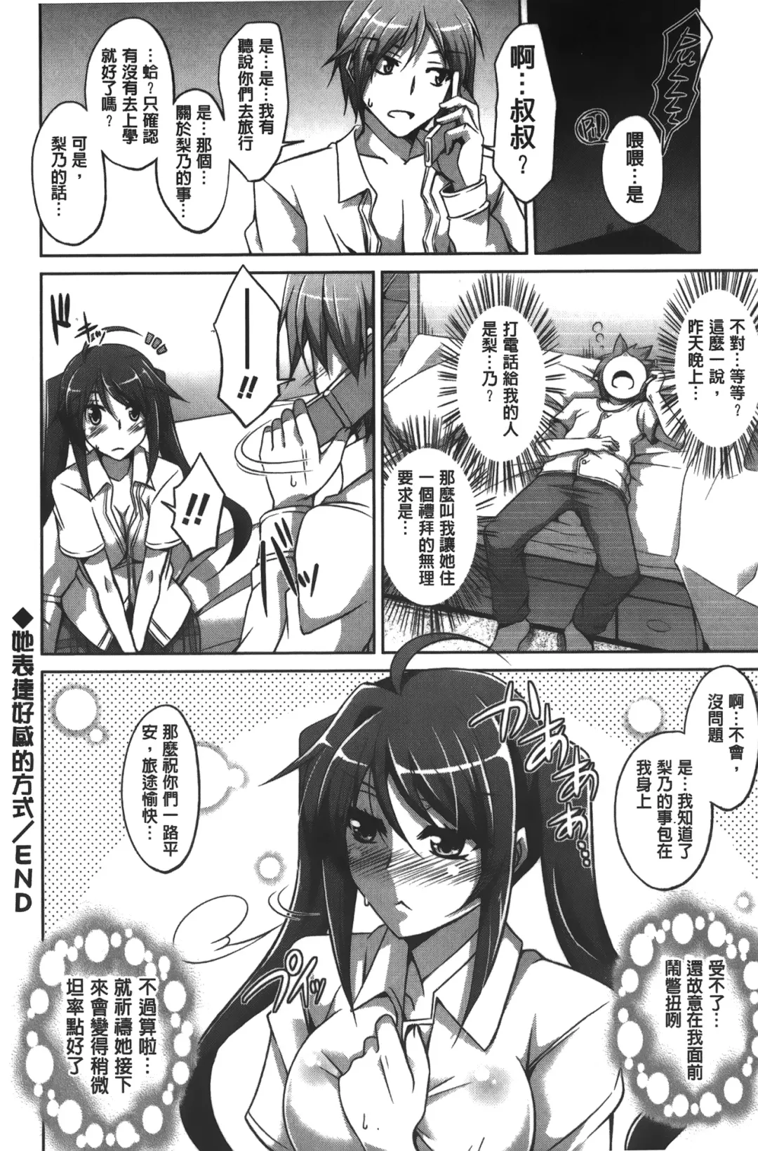 [Nikusoukyuu] Shibatte Nabutte | 綁起來玩弄她 Fhentai - Page 129
