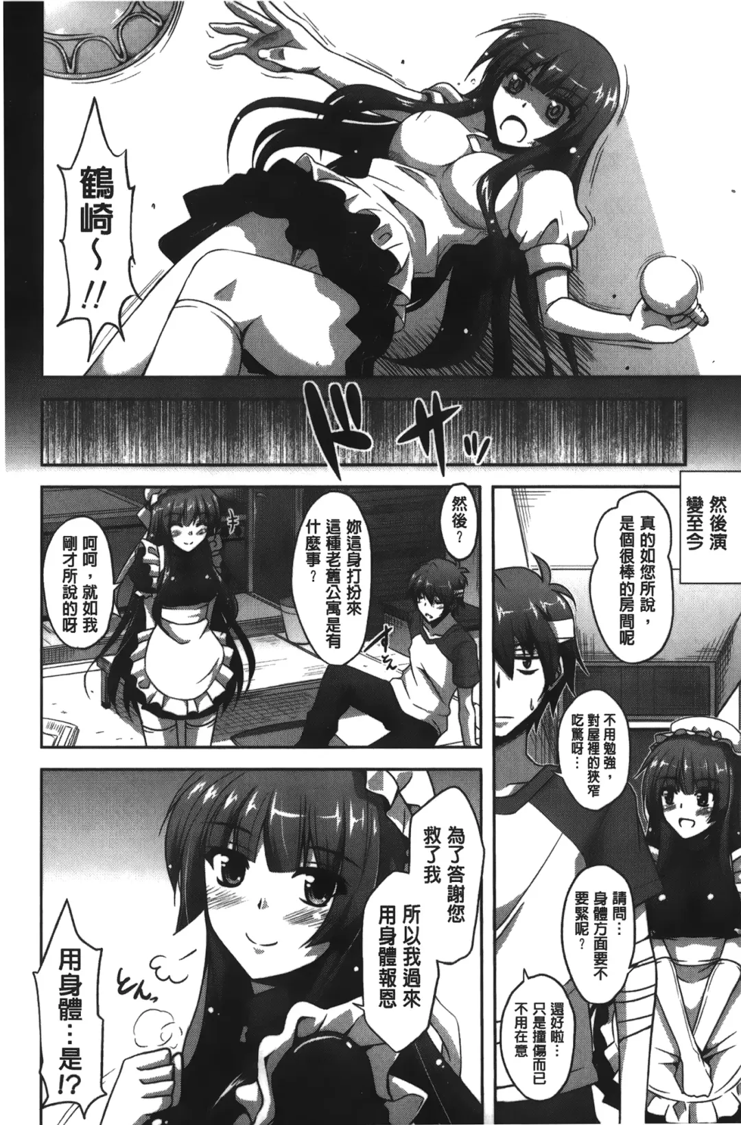 [Nikusoukyuu] Shibatte Nabutte | 綁起來玩弄她 Fhentai - Page 133