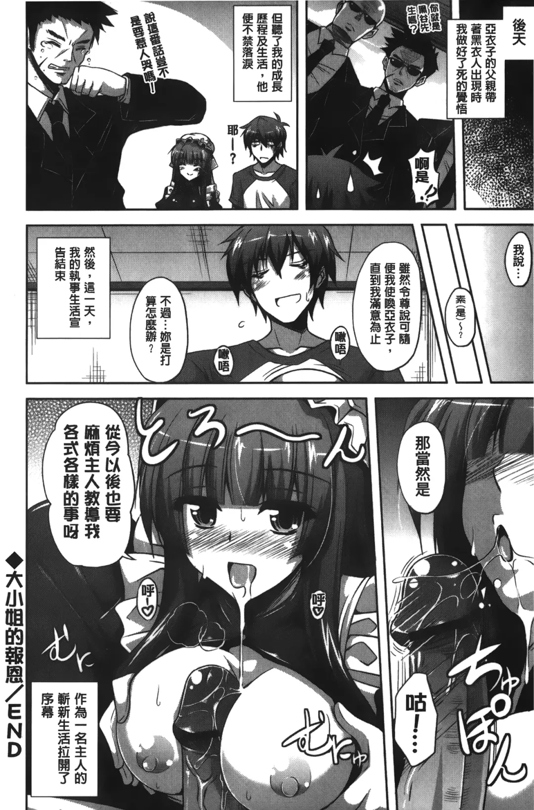 [Nikusoukyuu] Shibatte Nabutte | 綁起來玩弄她 Fhentai - Page 149