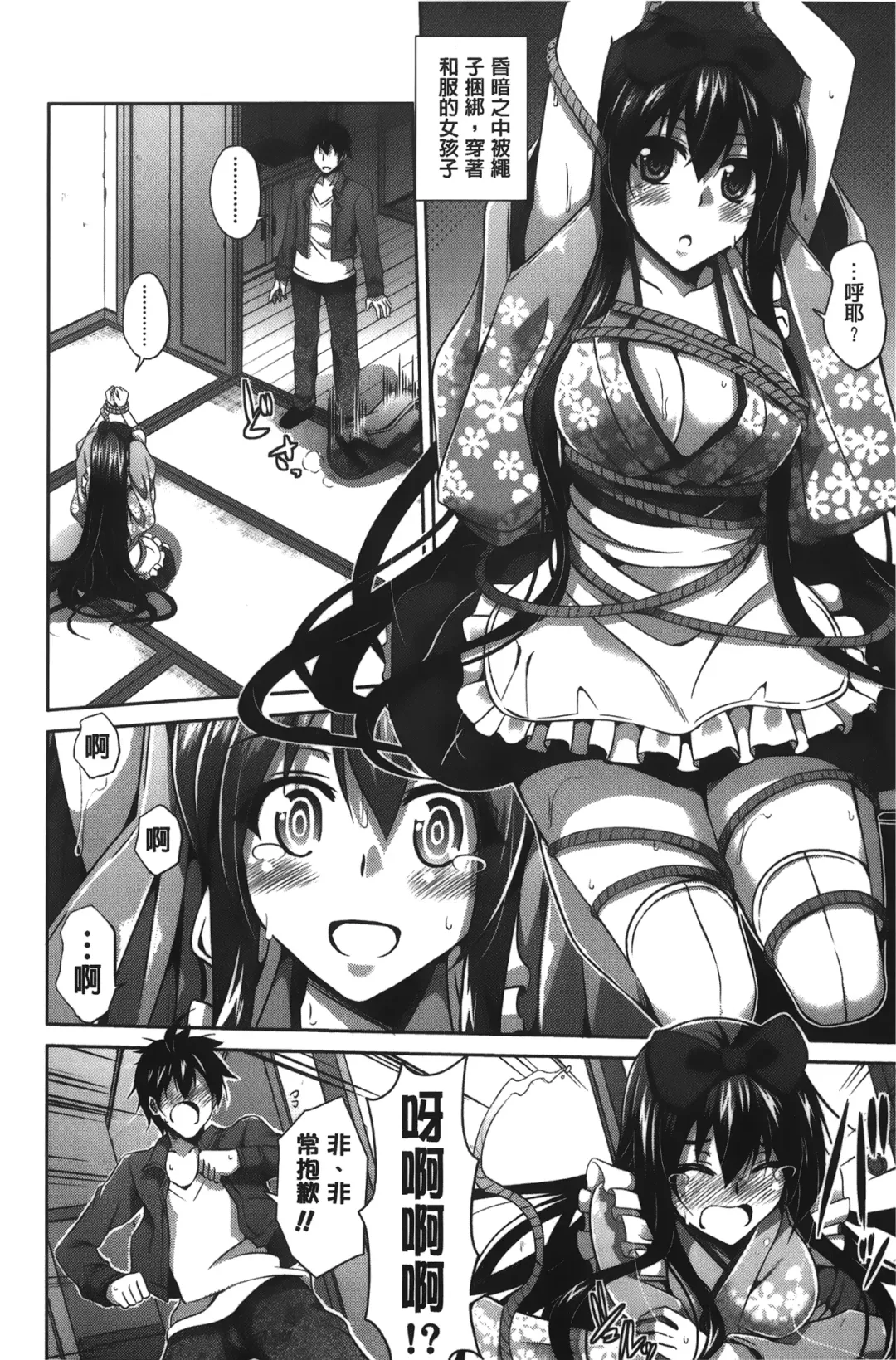 [Nikusoukyuu] Shibatte Nabutte | 綁起來玩弄她 Fhentai - Page 15