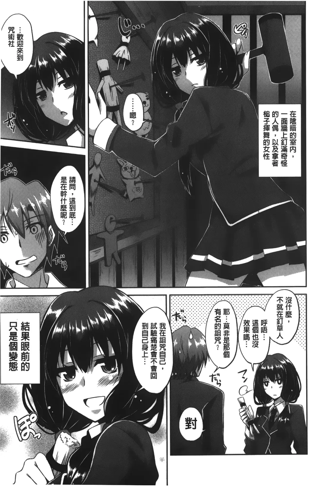 [Nikusoukyuu] Shibatte Nabutte | 綁起來玩弄她 Fhentai - Page 152