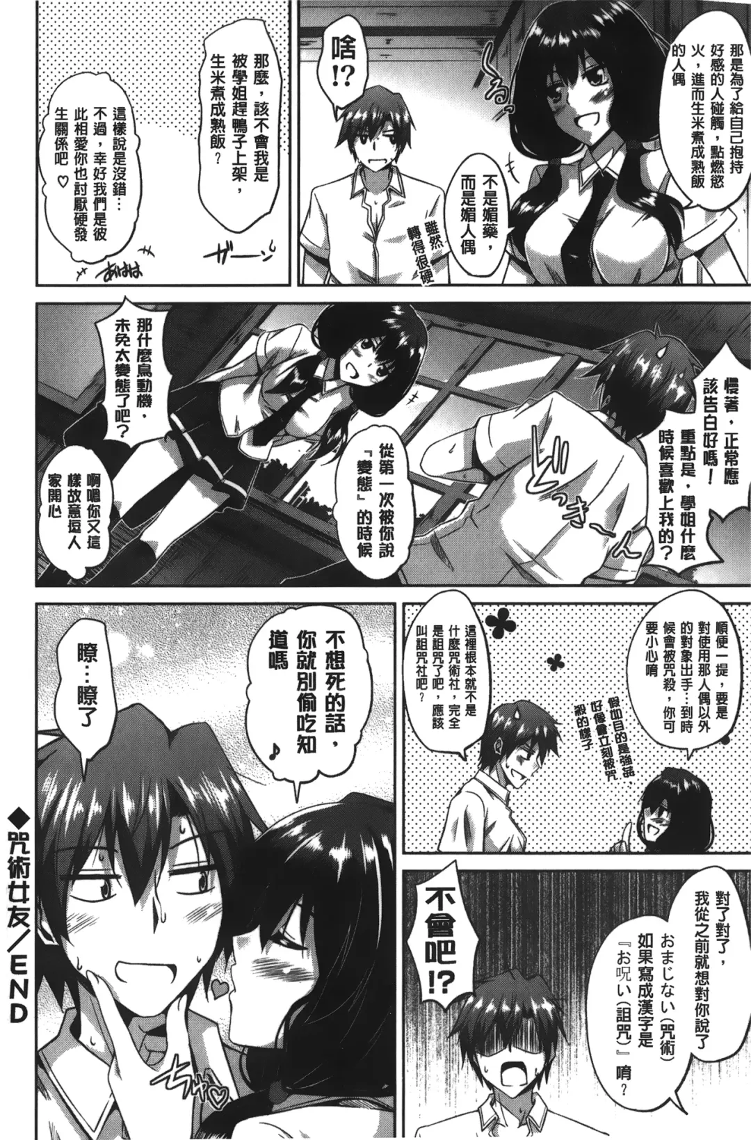 [Nikusoukyuu] Shibatte Nabutte | 綁起來玩弄她 Fhentai - Page 165