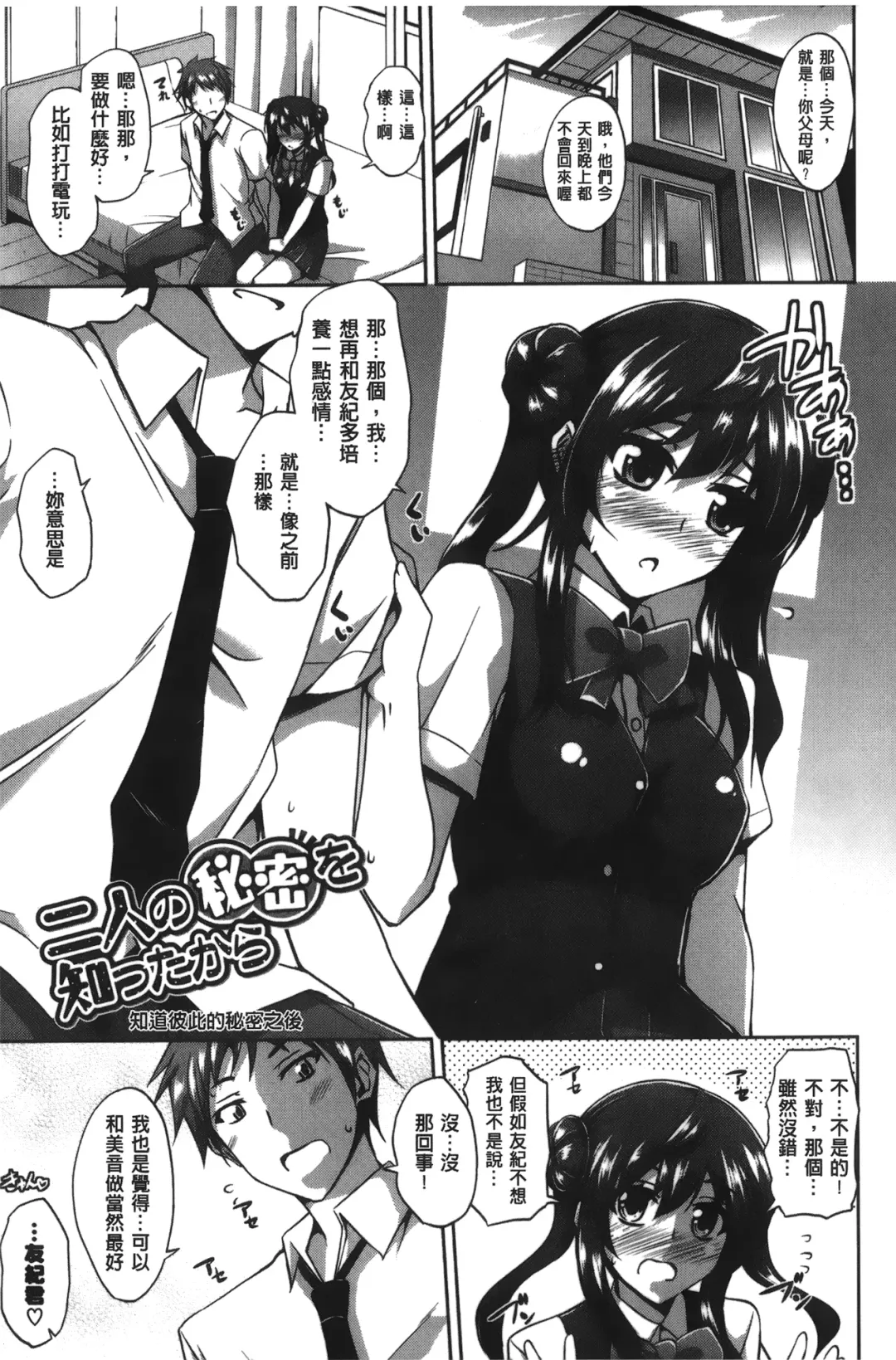 [Nikusoukyuu] Shibatte Nabutte | 綁起來玩弄她 Fhentai - Page 182