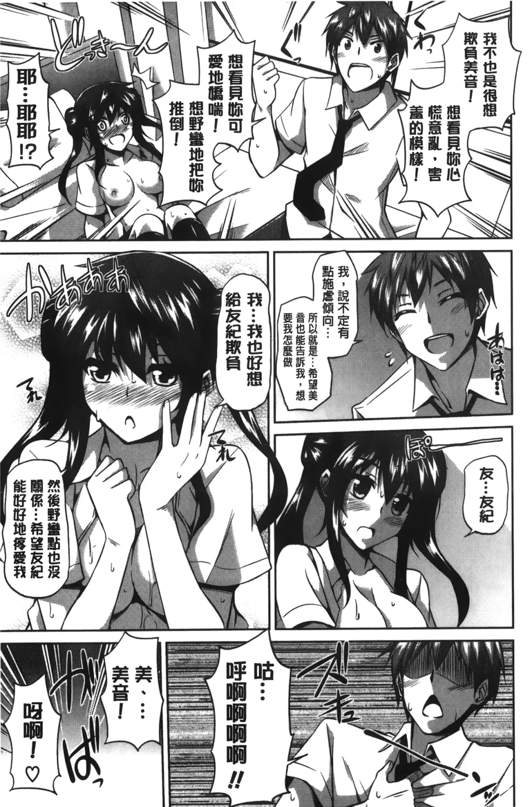 [Nikusoukyuu] Shibatte Nabutte | 綁起來玩弄她 Fhentai - Page 190