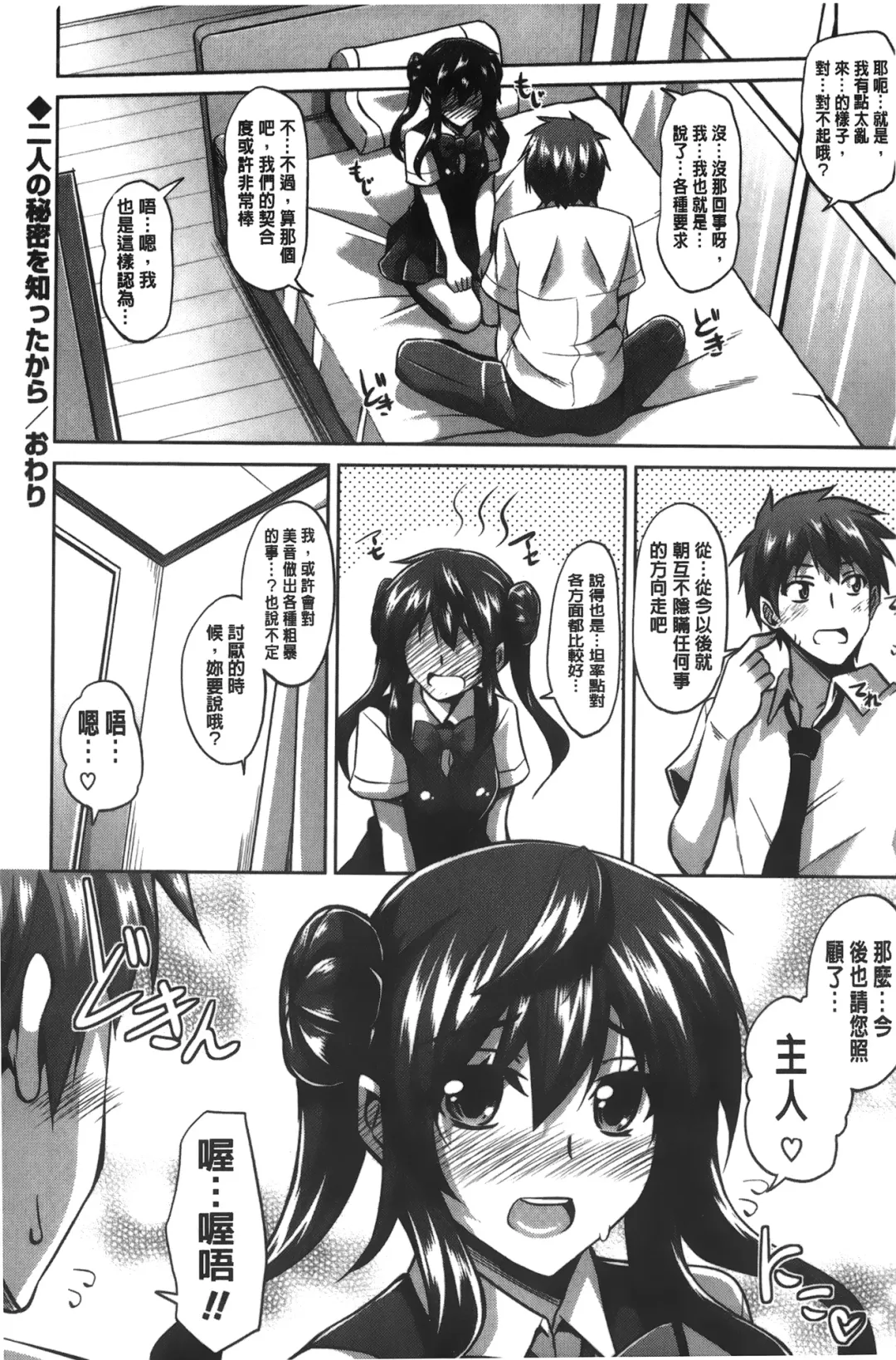 [Nikusoukyuu] Shibatte Nabutte | 綁起來玩弄她 Fhentai - Page 201