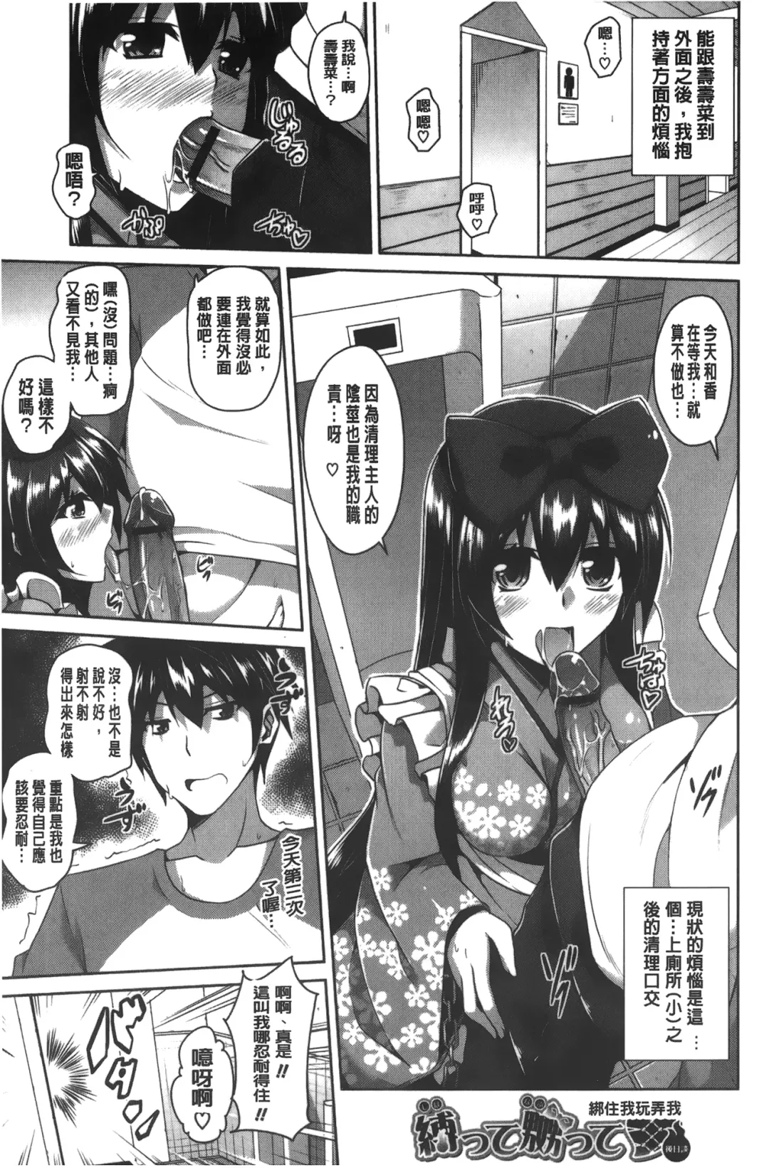 [Nikusoukyuu] Shibatte Nabutte | 綁起來玩弄她 Fhentai - Page 202