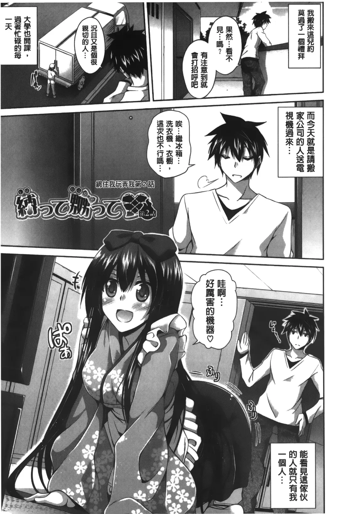[Nikusoukyuu] Shibatte Nabutte | 綁起來玩弄她 Fhentai - Page 34