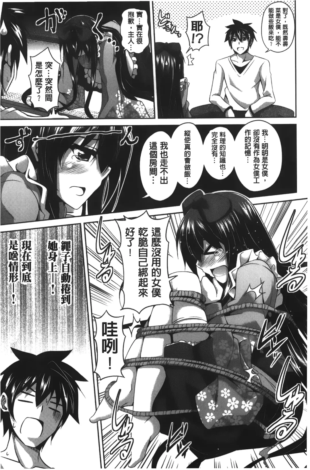 [Nikusoukyuu] Shibatte Nabutte | 綁起來玩弄她 Fhentai - Page 36